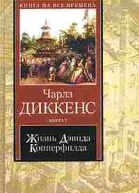 Жизнь Дэвида Копперфилда рассказанная им самим IXXIX