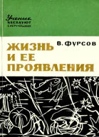 Жизнь и ее проявления