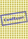 Жизнь или принципы СИ