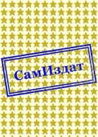 Жизнь или принципы СИ