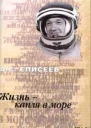 Жизнь  капля в море
