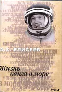 Жизнь  капля в море