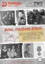 Жизнь опаленная войной