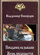 Жизнь продолжается СИ