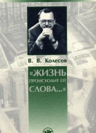 Жизнь происходит от слова