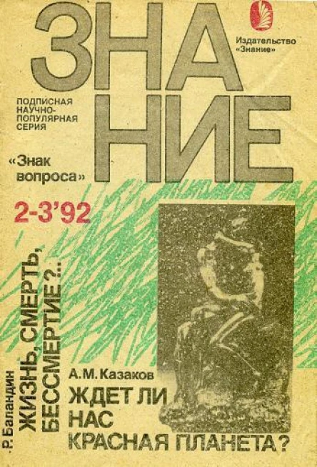 Жизнь смерть бессмертие