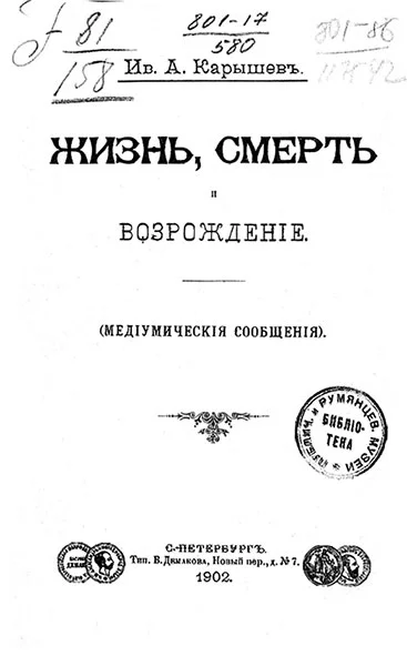 Жизнь смерть и возрождение