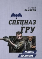 Жизнь за жизнь