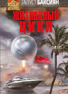 Жизненный цикл