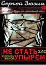 Зло из глубины веков СИ