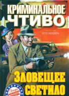 Зловещее светило
