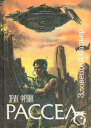 Зловещий барьер