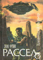 Зловещий барьер