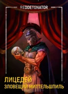Зловещий миттельшпиль