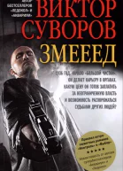 Змееед