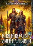 Змей на лезвии