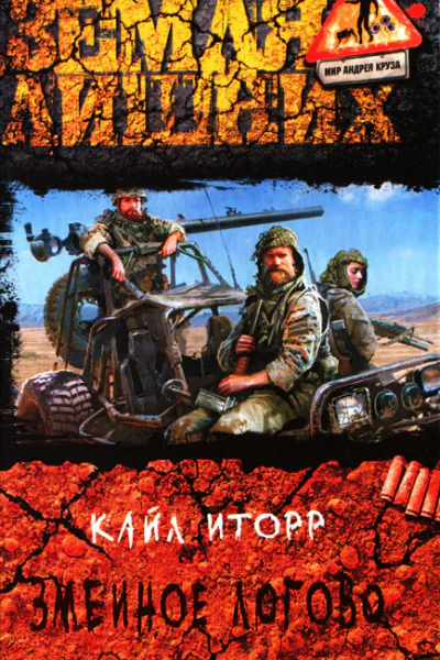 Змеиное логово