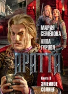 Змеиное Солнце