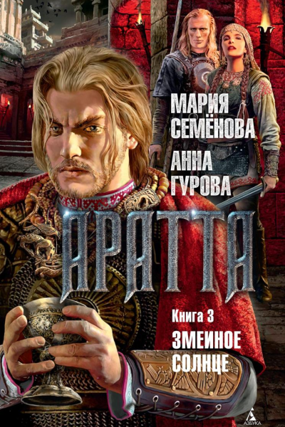 Змеиное Солнце