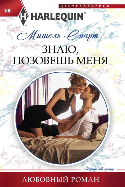 Знаю позовешь меня