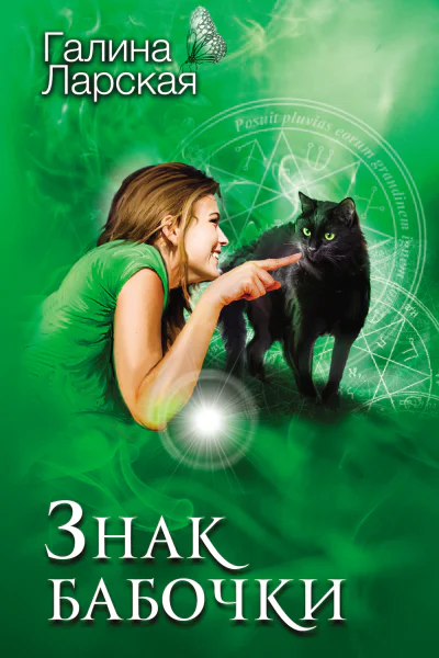 Знак бабочки