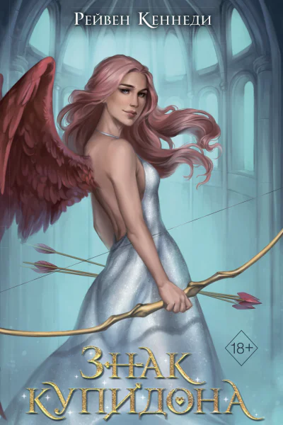 Знак купидона