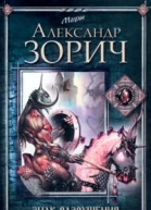 Знак Разрушения