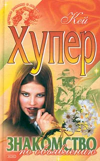 Знакомство по объявлению
