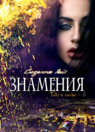 Знамения