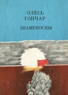 Знаменосцы