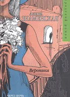 Знаменская А Вероника