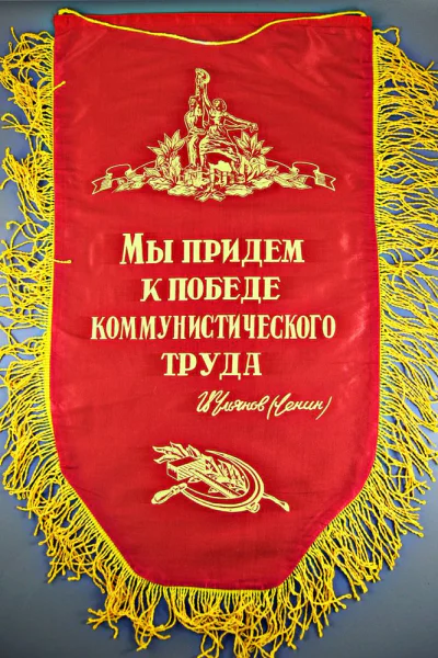 Знамя жизни