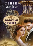 Золотая чаша