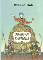 Золотая кариока
