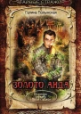 Золото Аида