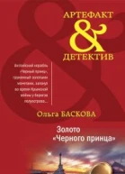 Золото Черного принца