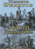 Золото Джавадхана