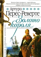 Золото короля