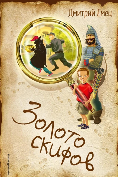 Золото скифов