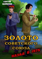Золото Советского Союза назад в 1975