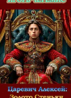 Золото Стеньки