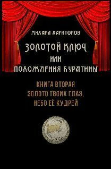 Золото твоих глаз небо её кудрей
