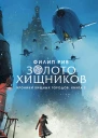 Золото хищников