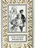 Золото Художник В Трубкович