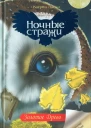 Золотое древо  Кэтрин Ласки