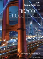 Золотое побережье