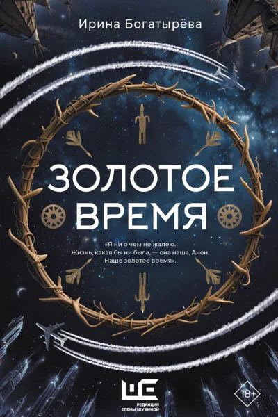 Золотое время
