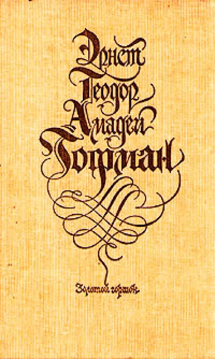 Золотой горшок