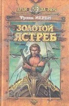 Золотой ястреб