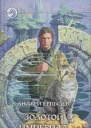 Золотой империал
